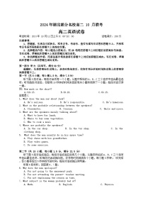 湖北省部分名校2024-2025学年高二上学期10月联考英语试题（Word版附解析）