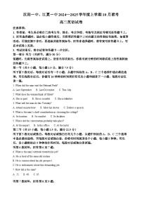 湖北省武汉市联考2024-2025学年高二上学期10月月考英语试题（Word版附解析）