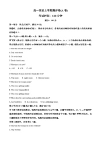 湖南省衡阳市衡阳县部分学校2024-2025学年高一上学期第一次联考英语（A卷）试题（Word版附解析）