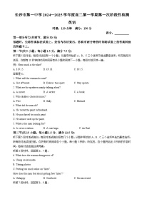 湖南省长沙市第一中学2024-2025学年高二上学期10月月考英语试题（Word版附答案）