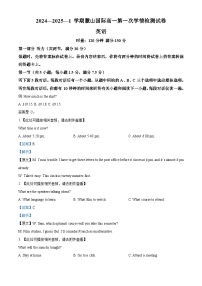 湖南省长沙市麓山国际实验学校2024-2025学年高一上学期第一次月考英语试题（Word版附解析）