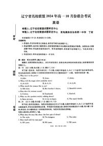 辽宁省名校联盟2024-2025学年高一上学期10月联合考试英语试题（PDF版附解析）