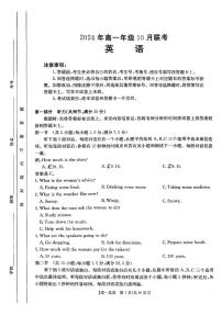 河北省保定市定州市第二中学2024-2025学年高一上学期10月月考英语试题