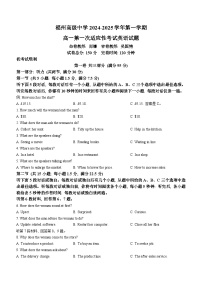 福建省福州市高级中学2024-2025学年高一上学期10月月考英语试卷(无答案)