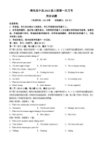 四川省南充高级中学2024-2025学年高二上学期10月月考英语试题(无答案)