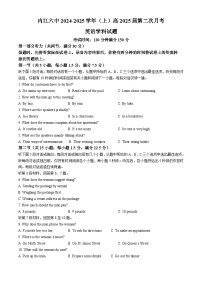 四川省内江市第六中学2024-2025学年高三上学期第二次月考英语试题