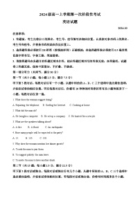 山东省日照市实验高级中学2024-2025学年高一上学期第一次阶段性考试英语试题（解析版）