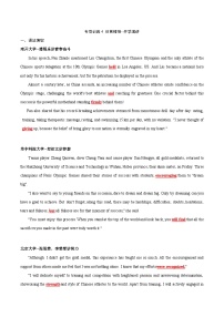 专项训练4 奥运精神-体育名人（潘展乐讲奋斗；郑钦文讲梦想；李雯雯讲努力）-【China Daily·时事热点】2025年高考英语题型30分钟限时精练解析版