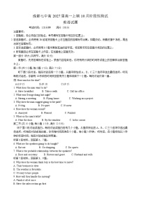 四川省成都市第七中学2024-2025学年高一上学期10月月考英语试题