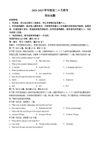 山西省阳泉市郊区阳泉市第一中学校2024-2025学年高二上学期10月月考英语试题