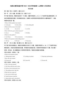 [英语]黑龙江省绥化市哈尔滨师范大学青冈实验中学校2024～2025学年高一上学期10月份考试试题(有答案无听力音频有文字材料)