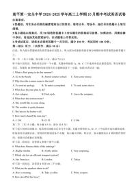 [英语]云南省大理白族自治州宾川县高平第一完全中学2024～2025学年高三上学期10月期中考试试题(有解析有听力原文无音频)