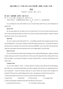 [英语]广东省湛江市第二十一中学2024～2025学年高一上学期10月月考试题(有答案)