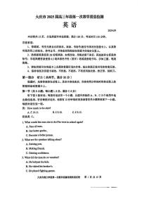 黑龙江省大庆市2025届高三第一次教学质量检测试卷英语（含答案）