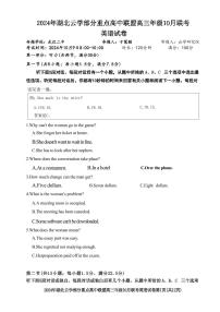 英语丨湖北省云学部分重点高中联盟2024年高三10月联考英语试卷及答案