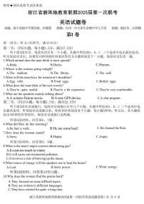 英语丨浙江省新阵地教育联盟2025届高三10月第一次联考英语试卷及答案