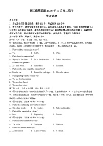 浙江省强基联盟2024-2025学年高二上学期10月联考英语试题(无答案)