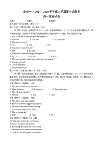 江西省吉安市第一中学2024~2025学年高一上学期第一次月考英语题