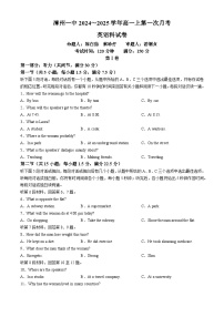 福建省漳州第一中学2024-2025学年高一上学期10月月考英语试题(无答案)