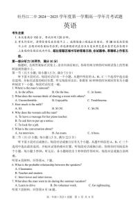 黑龙江省牡丹江市第二高级中学2024-2025学年高一上学期10月月考英语试题