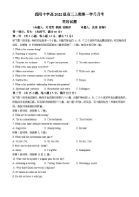 四川省绵阳中学2024-2025学年高三上学期10月月考英语试题（Word版附答案）