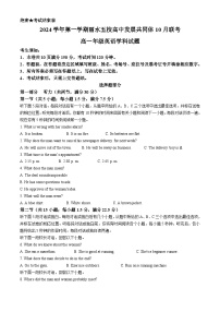 浙江省丽水市五校高中发展共同体2024-2025学年高一上学期10月联考英语试题（Word版附答案）