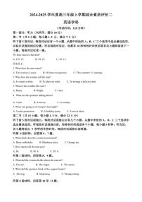 [英语]河北省衡水中学2024～2025学年高三上学期综合素质评价二月考(有答案)