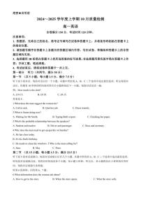 [英语]河南省新乡市第一中学2024～2025学年高一上学期10月质量检测试题(有答案)