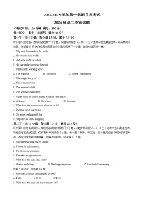 陕西省西安市临潼区华清中学2024-2025学年高二上学期第一次月考英语试卷（高新班）(无答案)