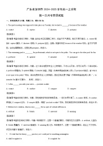 [英语]广东省深圳市2024-2025学年高一上学期第一次月考试题(解析版)