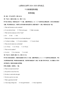 [英语]山西省长治市2024-2025学年高三上学期9月质量监测试题(解析版)