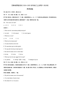 [英语]吉林省四校联考2024-2025学年高二上学期9月月考试题(解析版)