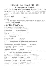 [英语]天津市南仓中学2024～2025学年高三上学期第一次月考试卷(有答案无听力原文及音频)