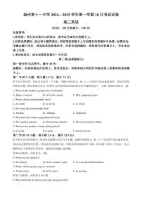 [英语]福建省福州第十一中学2024～2025学年高三上学期10月月考试卷(有答案)