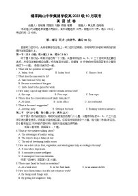 四川省绵阳市南山中学集团学校2024-2025学年高三上学期10月联考英语试题（Word版附答案）