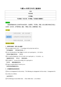 专题16应用文写作之邀请信（解析版）（考点归纳 易错分析 考点练透）-2025年高考英语二轮复习答题技巧