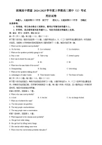 辽宁省大连市滨城高中联盟2024-2025学年高三上学期期中考试英语试卷(无答案)