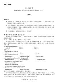 河南省河南省部分学校联考2024-2025学年高一上学期10月月考英语试题