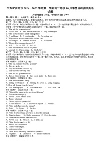 江苏省高邮市2024—2025学年第一学期高三年级10月学情调研测试英语试题word版（附听力与参考答案）
