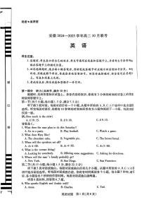 安徽省多校2024-2025学年高二上学期10月月考英语试题