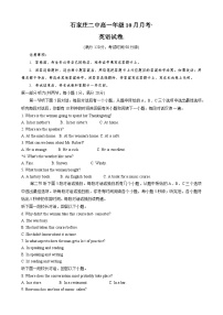 河北省石家庄市第二中学2024~2025学年高一上学期10月月考英语试卷