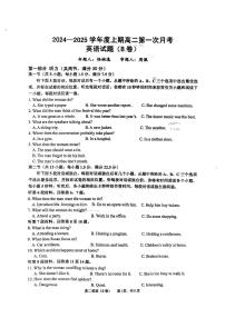 河南省驻马店市驿城区部分高中2024-2025学年高二上学期10月月考英语试题