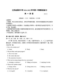 江苏省扬州中学2024-2025学年高一上学期10月月考英语试题（Word版附答案）