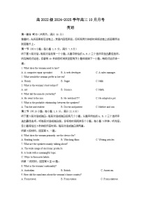 四川省成都外国语学校2024-2025学年高三上学期10月月考英语试题（Word版附答案）