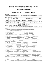 天津市静海区第一中学2024-2025学年高二上学期10月月考英语试题（Word版附答案）