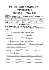 天津市静海区第一中学2024-2025学年高三上学期10月月考英语试题（Word版附答案）