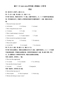 南宁市第二中学2023-2024学年高一上学期开学考试英语试题（解析版）
