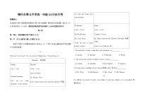 新疆喀什市第七中学2024-2025学年高一上学期10月考英语试卷