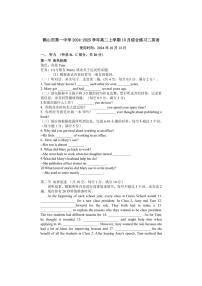 [英语]广东省鹤山市第一中学2024～2025学年高二上学期10月综合练习二试卷(有答案)