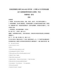 [英语]河南省青桐鸣大联考2024～2025学年高一上学期10月月考试题(有答案)